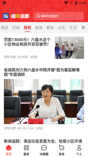 视听凉都