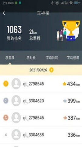 golo汽车软件直装版(1)