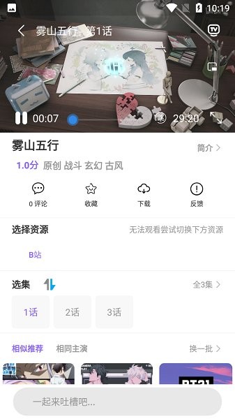益达影院软件图4