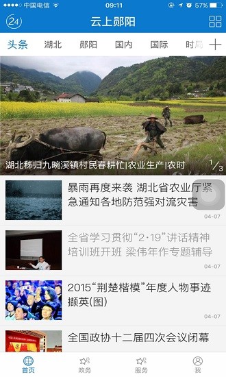 云上郧阳客户端官方版图1