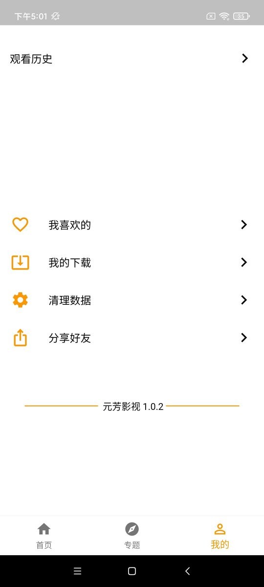 元芳影视最新版图4
