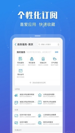 苏服办江苏政务服务网免费原版图1