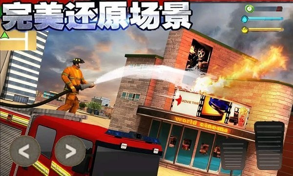 火线3D消防车最新版