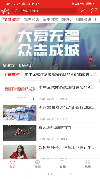 济南教育电视台免费原版图3