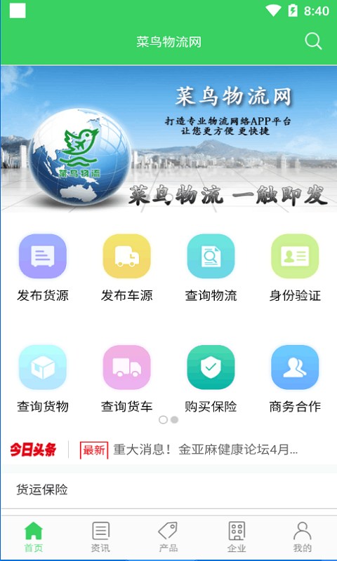 菜鸟物流网免费原版(3)