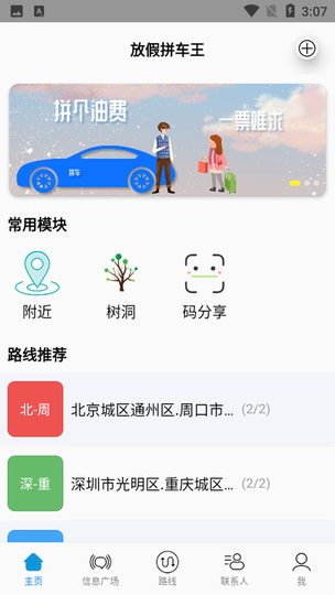 放假拼车王最新版