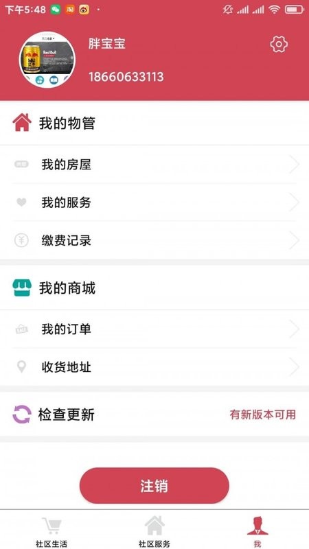 安丘天源物业业主版