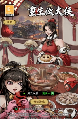 重生做大侠