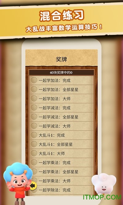 数学大王2