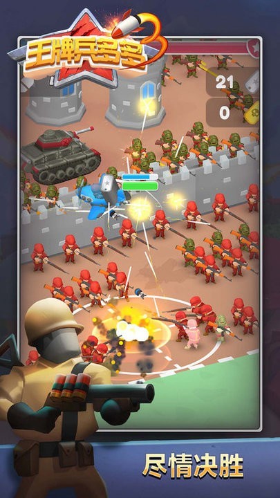 王牌兵多多图2