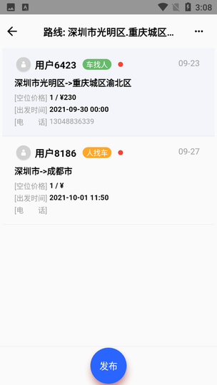 放假拼车王最新版