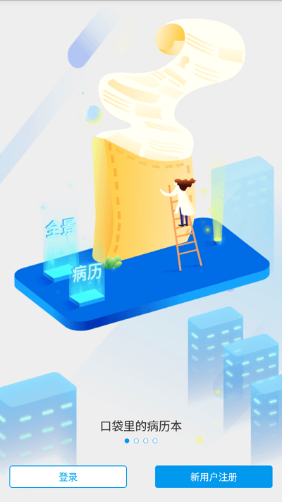 安泰汇诊免费原版图1