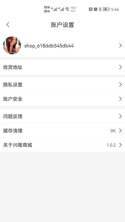 兴隆商城手机版
