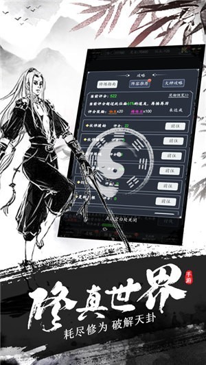 不正经修真放置版图3