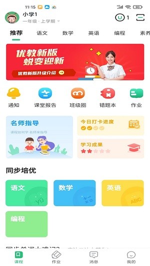 优教信使家辅版图1
