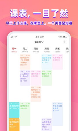 尾牙大学课表(尾牙课程表)原版图1