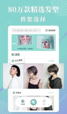 发型魔法师官方版图2
