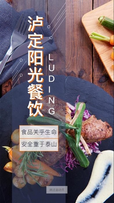 泸定阳光餐饮最新版