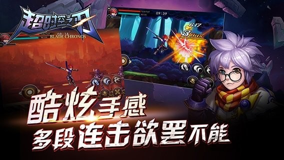 超时空之刃图1