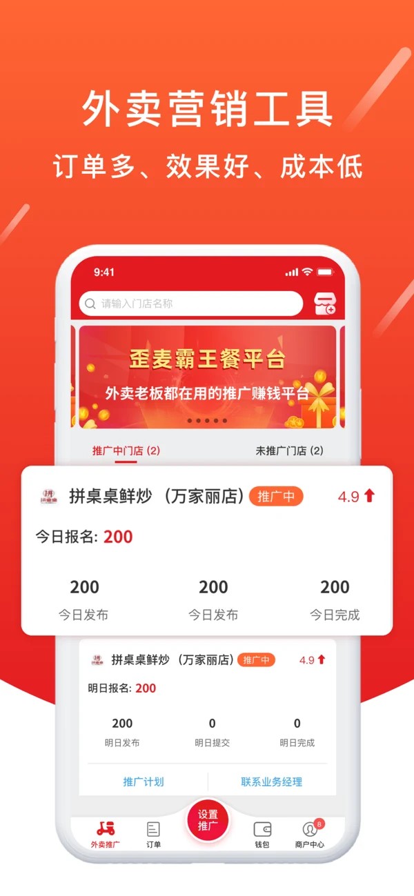 歪麦商户平台官方最新版图2
