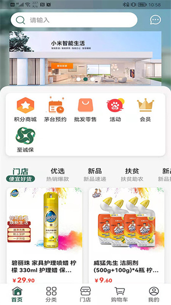 诚至诚商城安卓直装版图1