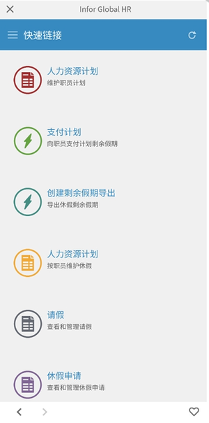 InforGo软件