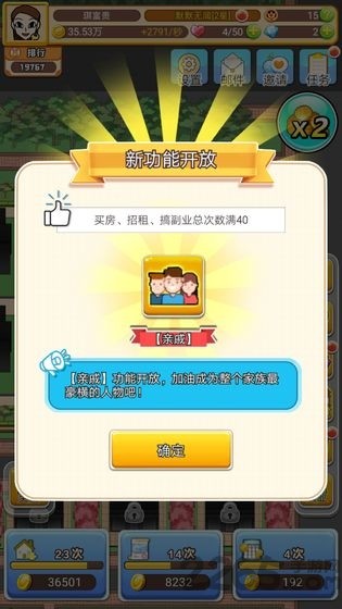 我房子特多游戏
