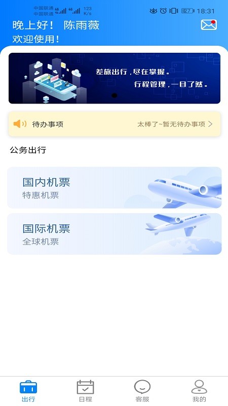 差旅服务(3)