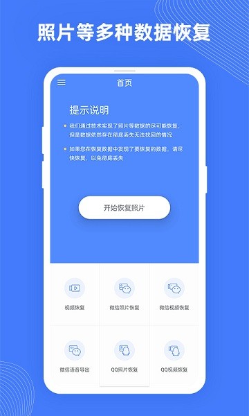 手机照片极速恢复软件图1