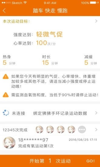 聚鹿康复患者端(4)