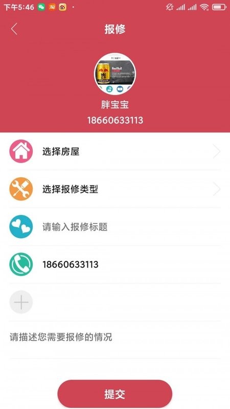 安丘天源物业业主版