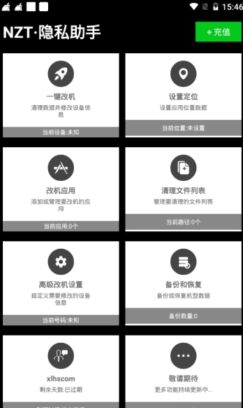 nzt一键新机软件永久版图2