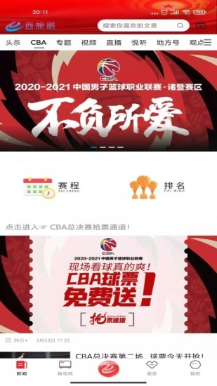 诸暨西施眼安卓官方版图3