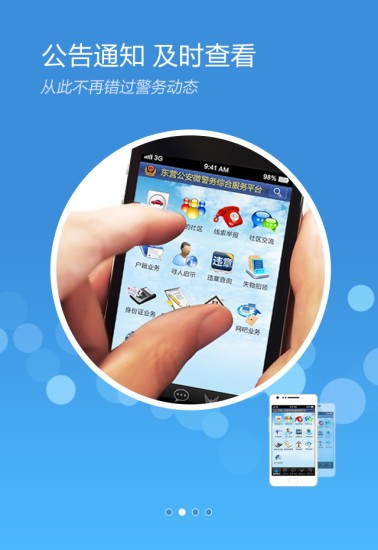 东营微警务平台官方版图3