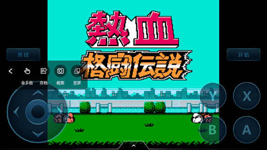 FC热血格斗传说安卓免费版(2)