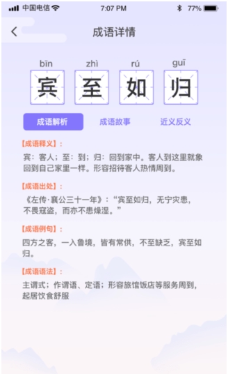 成语强人手机版图3