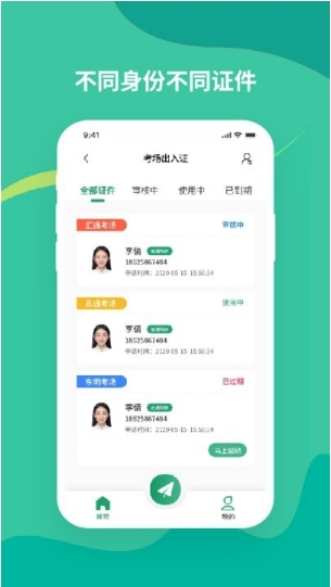 考务通直装版图3