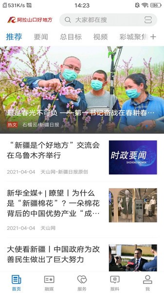 阿拉山口好地方手机版