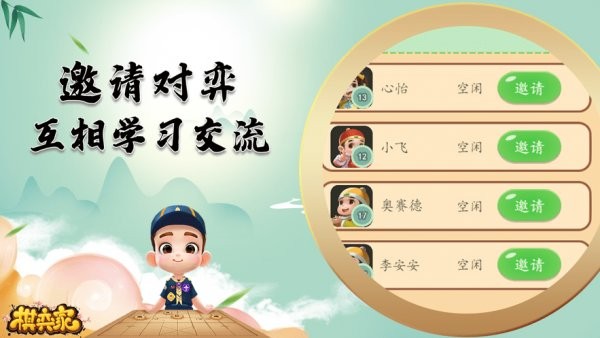 棋弈家