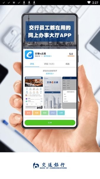 交银e点通
