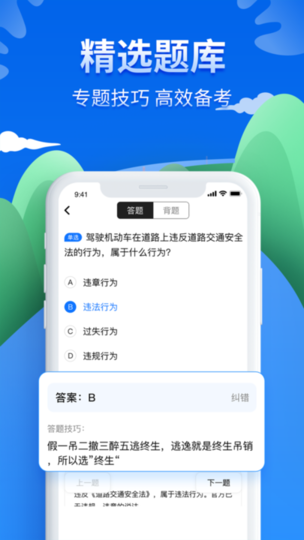 驾照理论试题宝典手机版图1