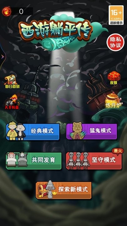 西游躺平传游戏最新版图4