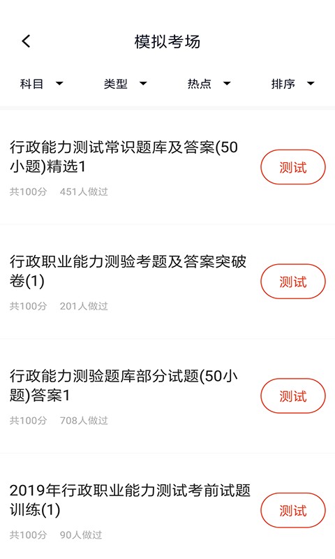 上学吧公务员考试题库