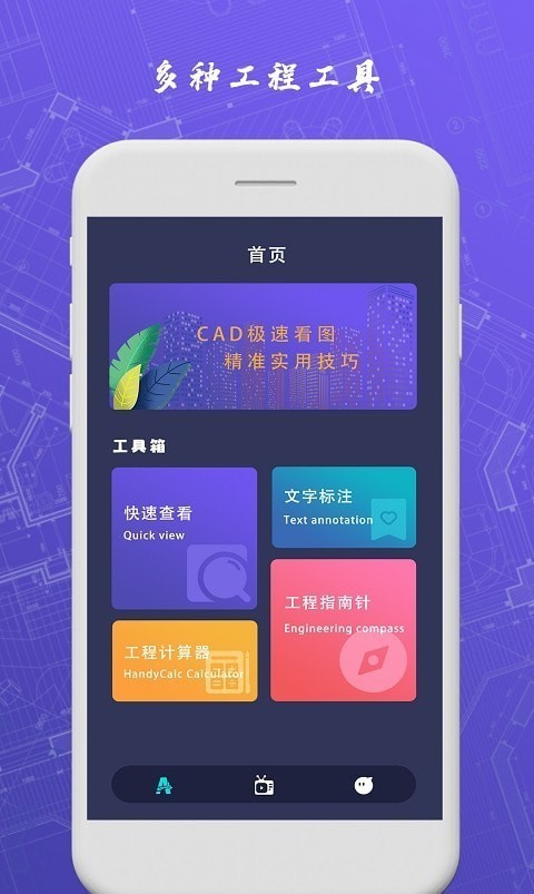 CAD手机制图免费中文版