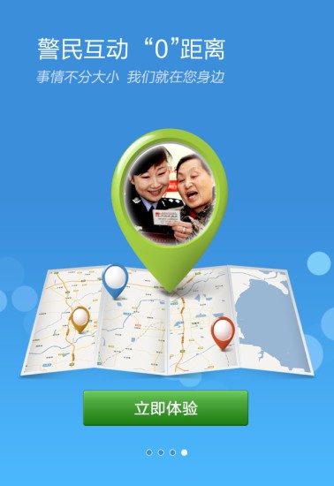 东营微警务平台官方版图1