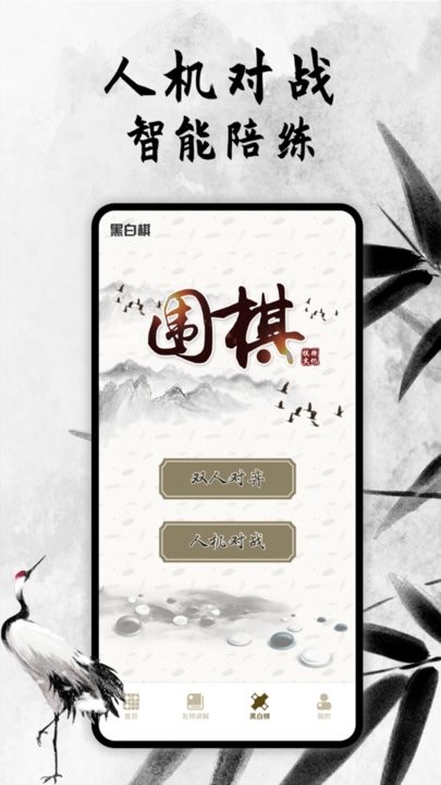 新中国围棋图1