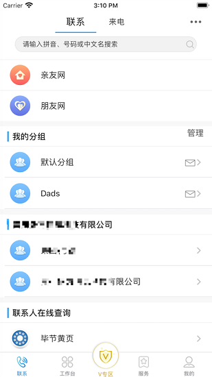 集团v号簿