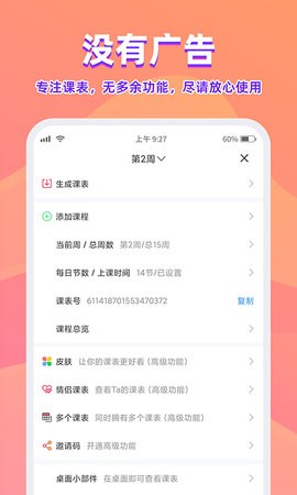 尾牙大学课表(尾牙课程表)原版图3