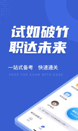 房地产经纪人协理考试聚题库手机版