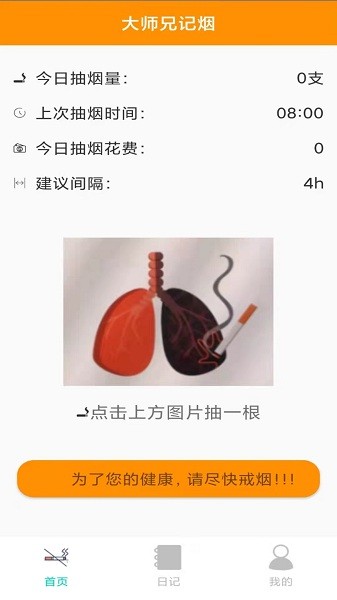大师兄记烟安卓直装版图1